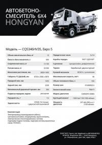 HONGYAN CQ5346HV35