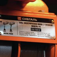 СИБТАЛЬ Таль электрическая мини с тележкой СибТаль, модель PA, 600/1200КГ