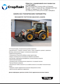 Doosan DAXIN - 4CX