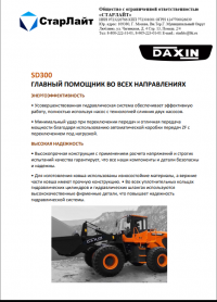 Doosan DAXIN - SD300