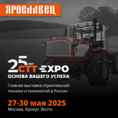 Трактор ЯРОСЛАВЕЦ Я-250 на СТТ EXPO 2025 покорит с...